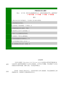 罗森伯格自信心测试量表