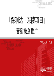 沈阳保利达_东陵项目营销策划推广及投资分析概算_88P_中地行