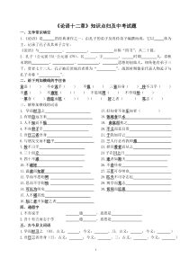 《论语十二章》知识点归纳及中考试题集锦