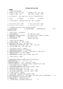 人教版化学必修一《离子反应》习题