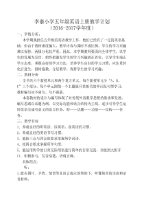 2016年秋季人教版小学英语五年级上册教学计划及教学进度表