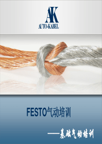 Festo气动基础知识介绍