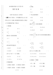 西藏自治区数学中考试卷从2000-2018年