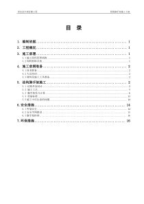 世纪金宇商住楼悬挑脚手架施工方案_secret