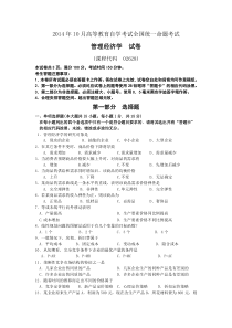 全国管理经济学2014年10月高等教育自学考试试题与答案