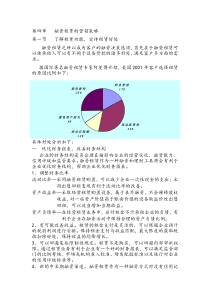 第四章融资租赁的营销策略