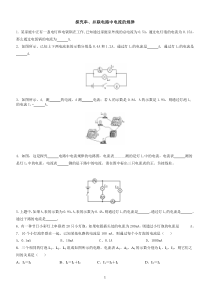 15.5-探究串、并联电路中电流的规律习题及答案