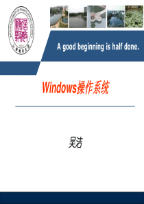 第2章-Windows7操作系统