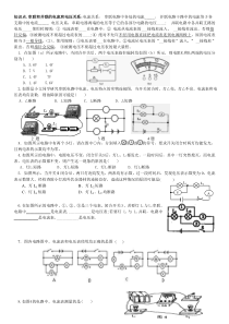 串联、并联电路的电流、电压典型练习测试题