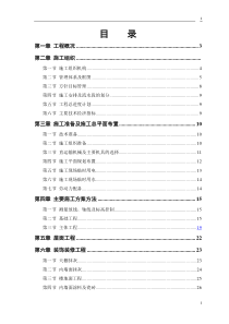 东关施工组织设计框架