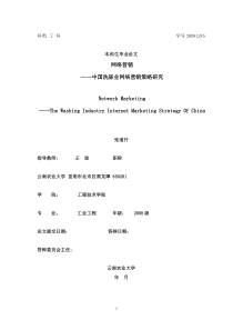 网络营销__中国洗涤业网络营销策略研究