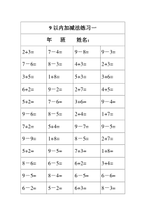 9以内加减法练习题.