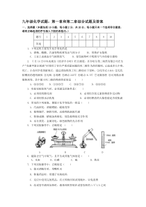 九年级化学试题：第一章和第二章综合试题及答案