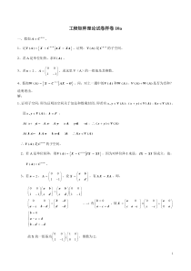 东南大学《工程矩阵理论》试卷样卷及答案(修改)3