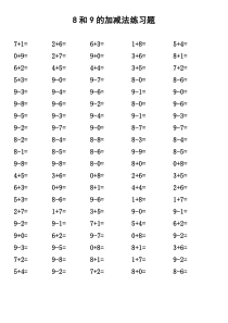 一年级(上)8和9以内加减法练习题想