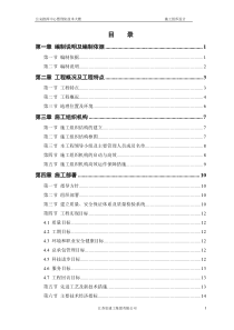 东台公安局刑侦技术大楼施工组织设计(终稿)