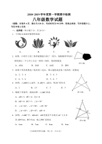 2018-2019徐州市八年级数学期中联考试题