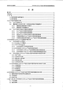 美国科惠医疗器械公司在华市场的营销策略研究