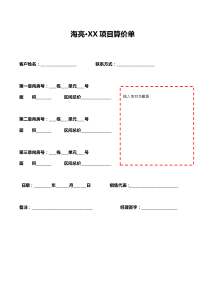 房地产营销算价单