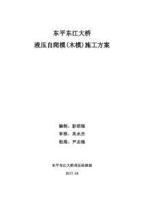 东平东江大桥液压爬模施工方案421