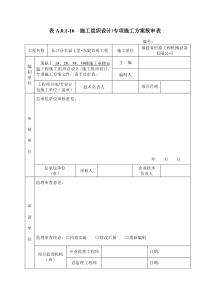 东庭西苑工程施工电梯方案改2(XXXX1205)