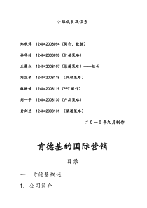 肯德基品牌中国本土化营销策略浅析