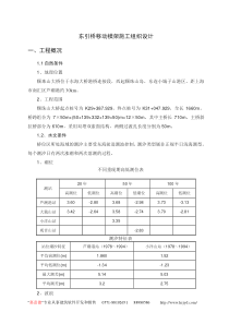 东引桥移动模架施工组织设计