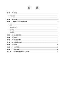 东御世家四期1栋、2栋、3栋及敞开式车库高支模施工方案(XXXX-3-20)