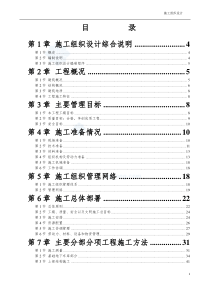 东方国际2-1号楼施工组织设计