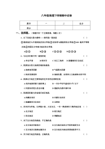 人教版八年级地理下册期中试卷及答案