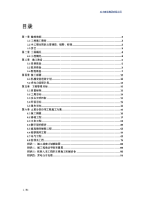 东方建设集团有限公司施工组织设计