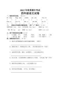 人教版四年级上册语文期中试卷及答案