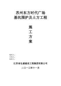 东方时代广场围护施工方案