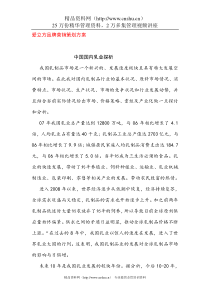 爱立方品牌营销策划方案--中国国内乳业探析（DOC 7页）