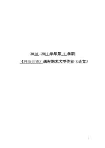 牛仔裤网络营销策划方案