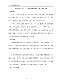 东水门P1墩封底混凝土施工方案