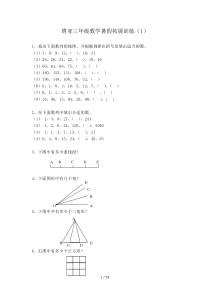 三年级数学奥数练习大全