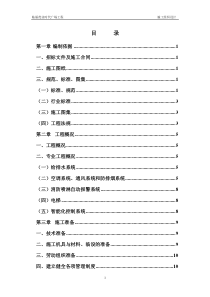 东泰施工组织设计方案赵