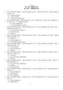 欧姆定律练习题基础、提高、难题-汇总