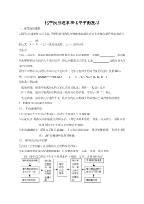 化学平衡复习题-学案