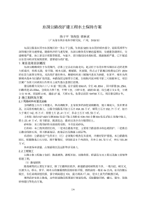 东深公路改扩建工程水土保持方案