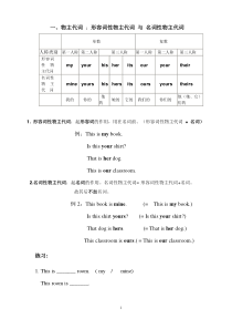 小学英语形容词性-名词性物主代词练习题