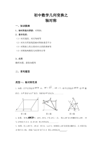 初中几何变换——翻折