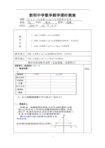 二次函数y=ax2+k图像与性质的教案-