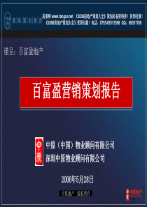 百富盈营销策划提案终稿01