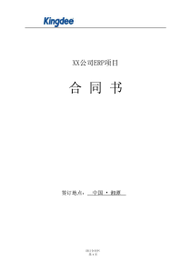 公司ERP项目合同书(1)