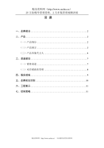 皇明太阳能营销策划(DOC 10)