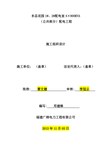 东岳花园配电房供货及安装施工组织设计