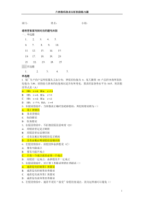 六西格玛培训分析阶段汇总试题