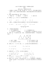 2018年人教版七年级上册数学期末试卷及答案